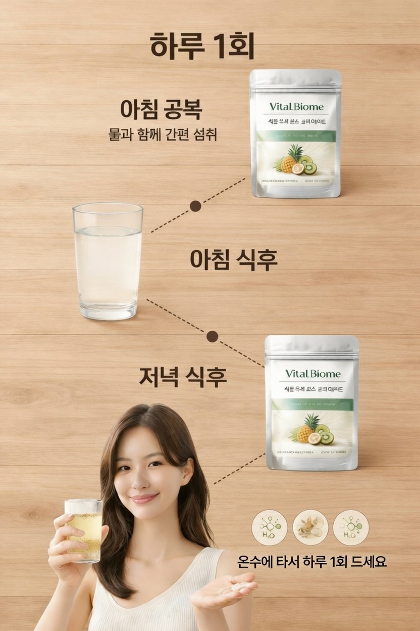 VitalBiome 제품 이미지 6