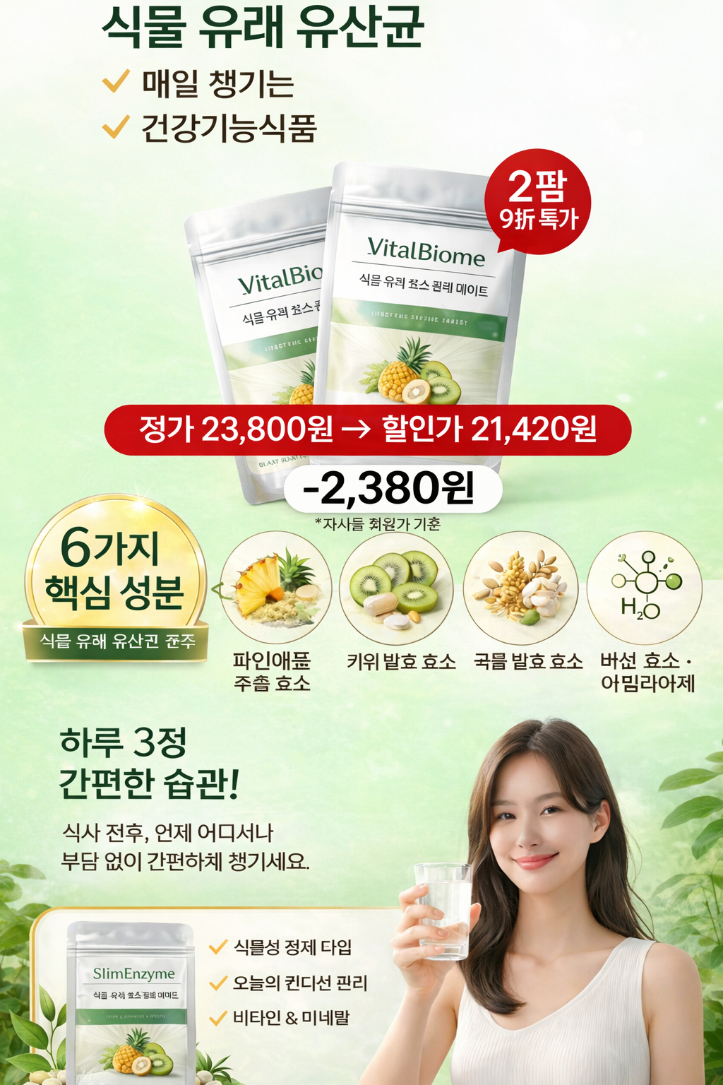 VitalBiome 제품 이미지 9